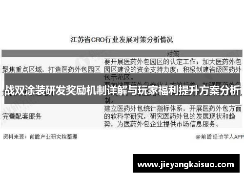 战双涂装研发奖励机制详解与玩家福利提升方案分析