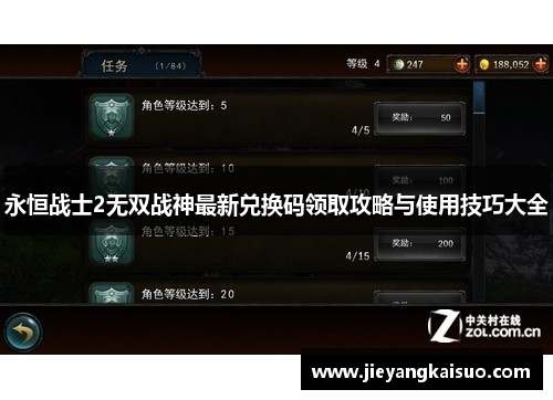 永恒战士2无双战神最新兑换码领取攻略与使用技巧大全