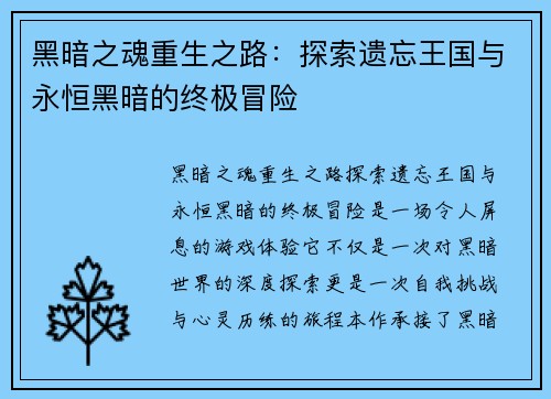 黑暗之魂重生之路：探索遗忘王国与永恒黑暗的终极冒险